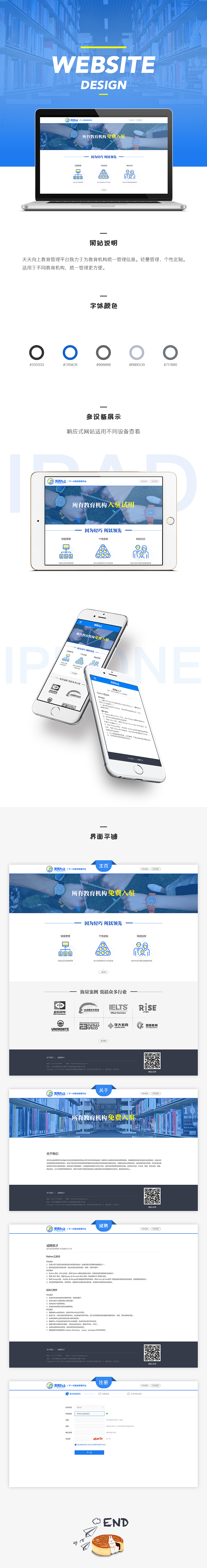 教育管理平台官方网站/响应式官网UI设计界面