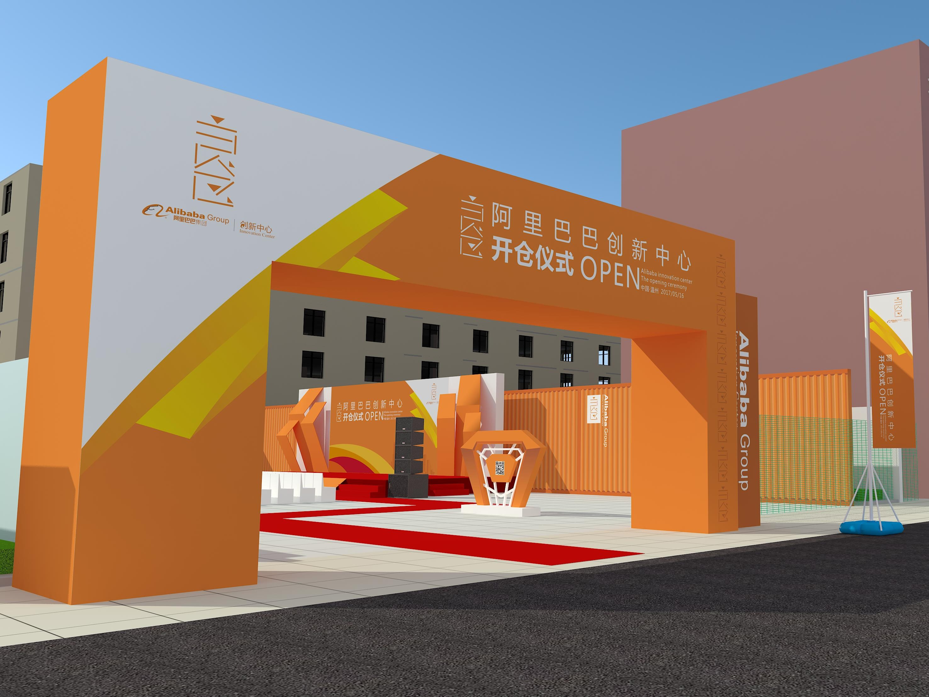 阿里巴巴创新中心开仓仪式(温州)_zxunli站酷ZCOOL 阿里巴巴创新中心开仓仪式(温州)_zxunli站酷ZCOOL