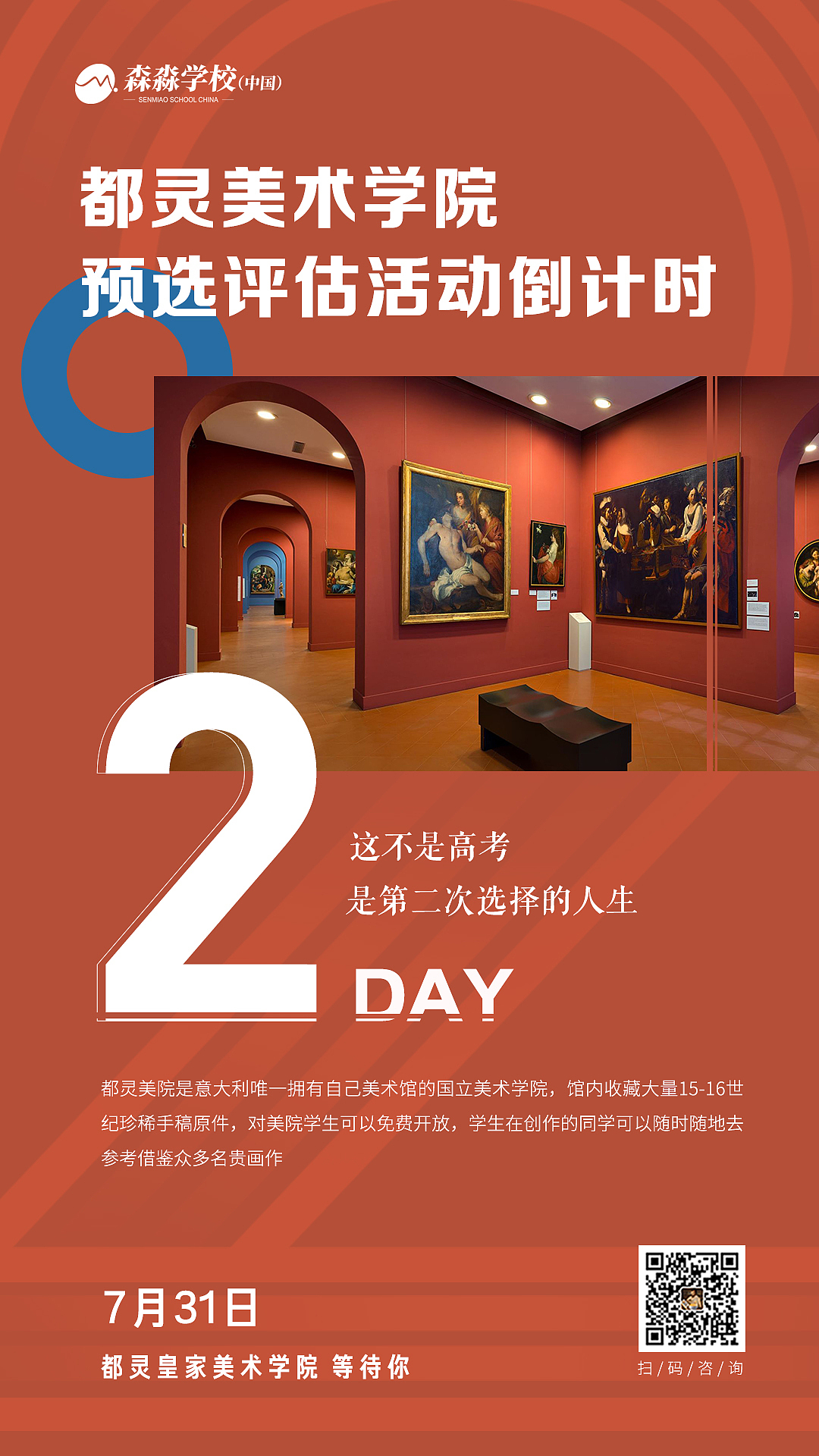 学院讲座倒计时海报系列