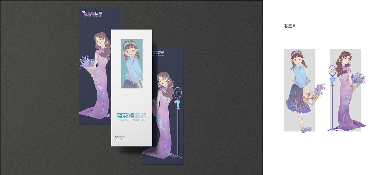 昆明蓝花楹文创设计-蓝花楹狂想