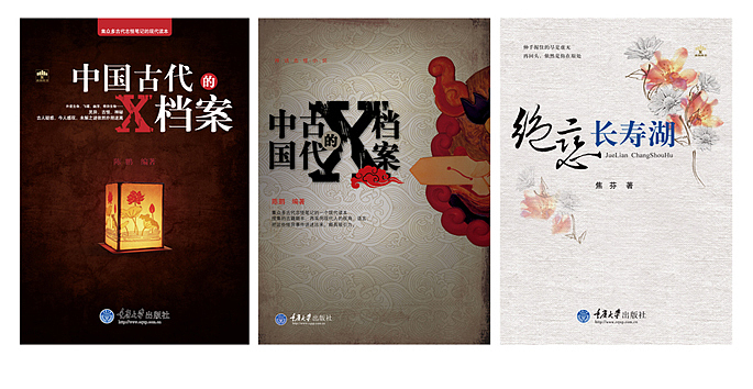 回顾--2010下半年几本书出方案时的效果图,补缺期批