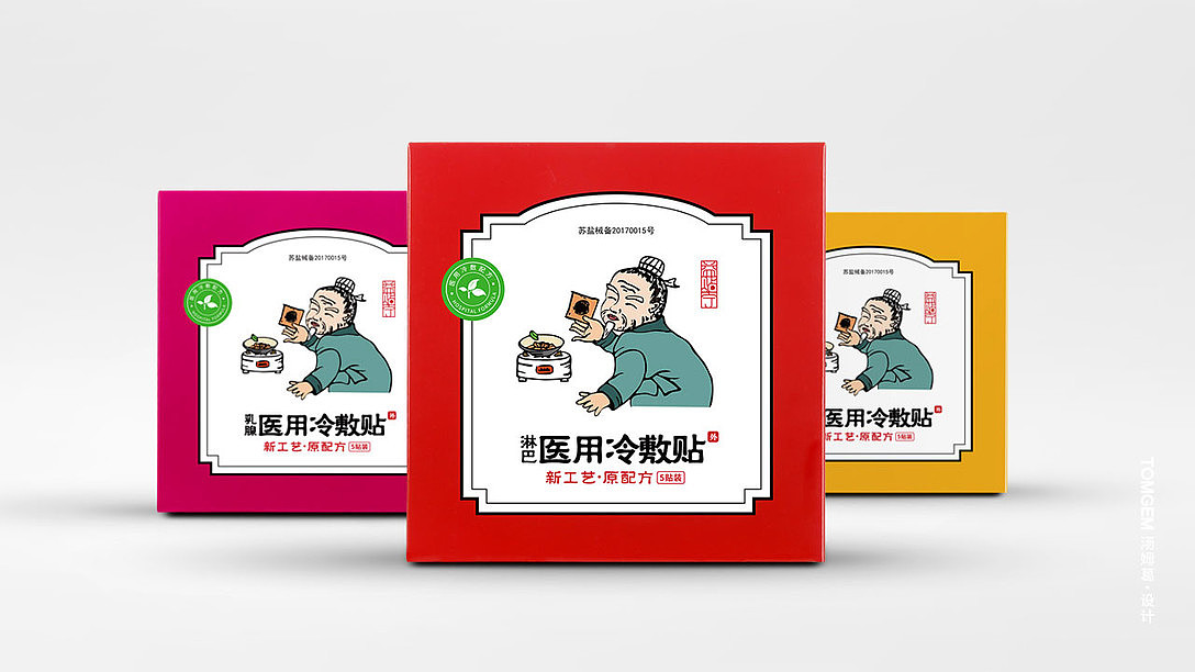 膏药贴包装设计