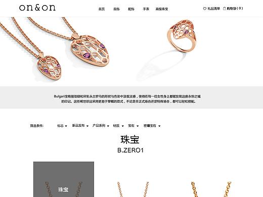 首饰类网页设计
