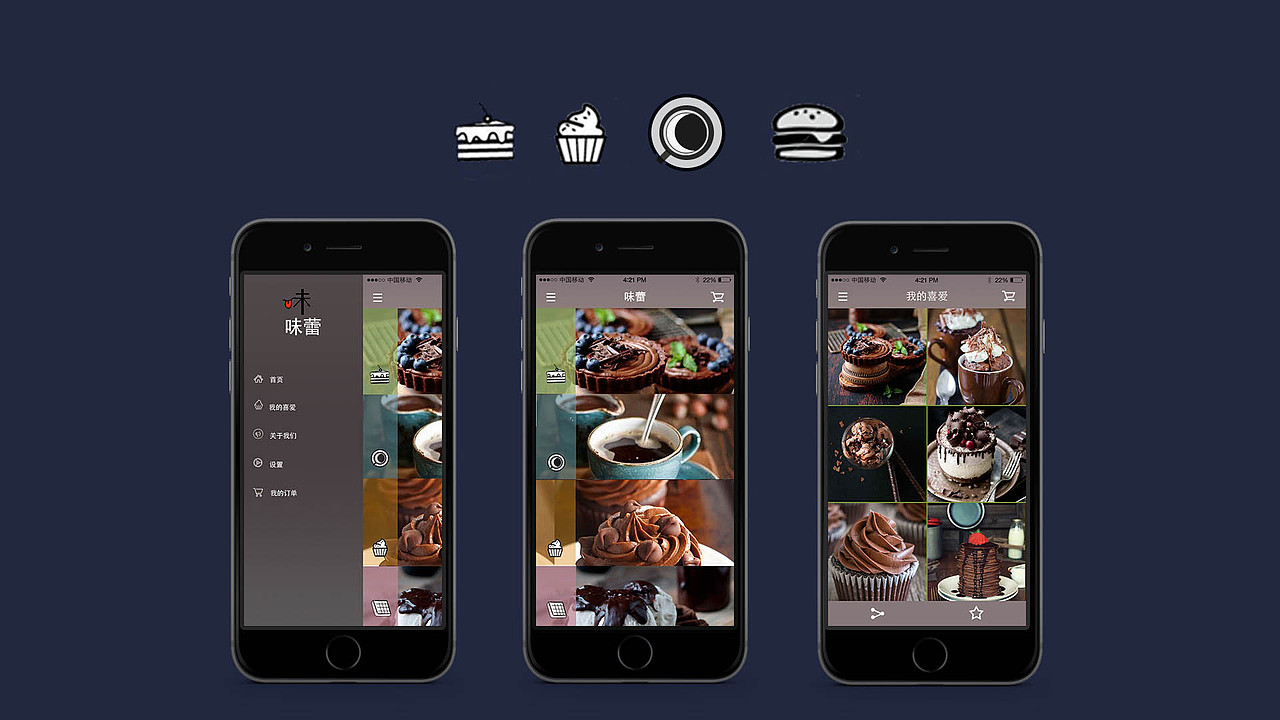 美食app——味蕾