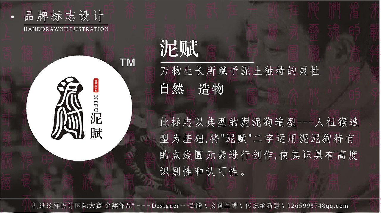 淮阳泥泥狗品牌全案设计