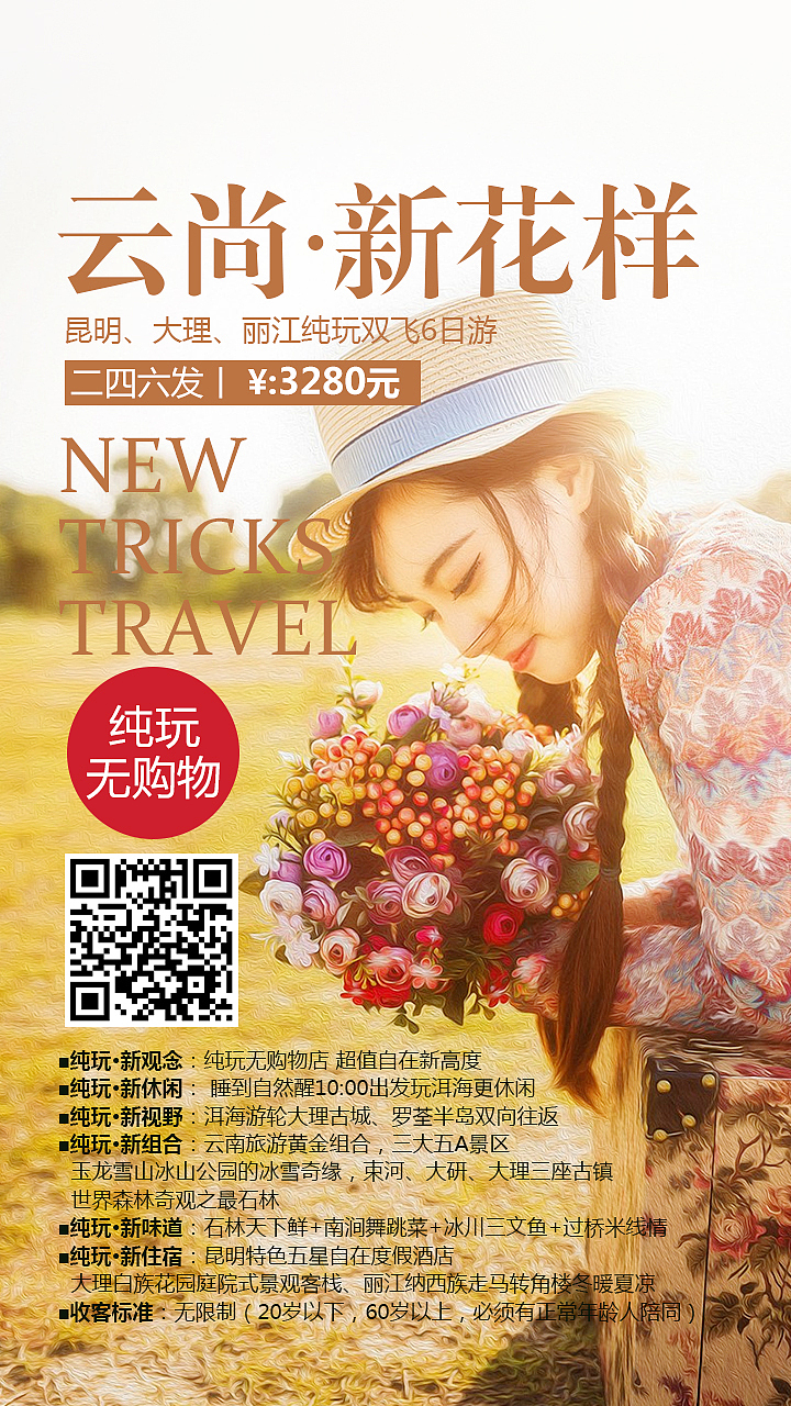 云南旅游海报合集（图ZOTc2MTU3Njg=） - 其他平面 - 站酷设计师crystal_咪咪原创素材 - 站酷ZCOOL