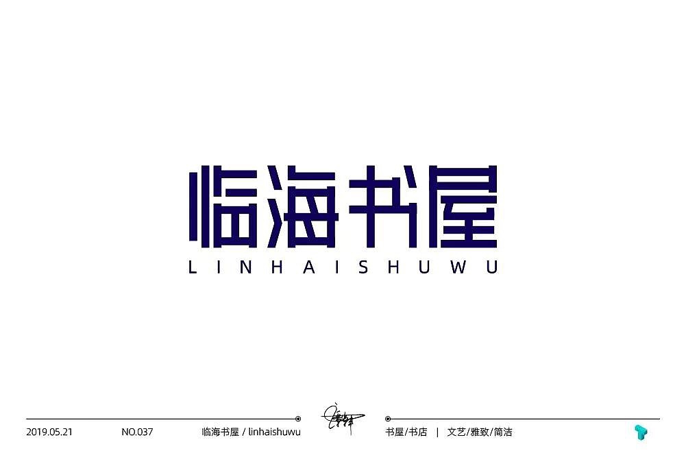 字体帮第1196篇（图ZMTU5NTMwMTQ0） - 字体/字形 - 站酷设计师字体帮原创素材 - 站酷ZCOOL