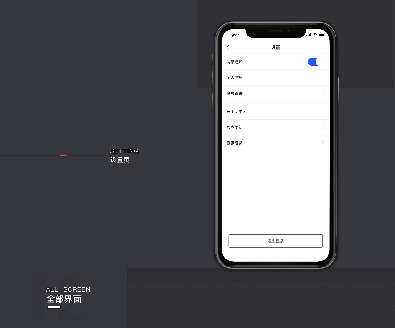 UI中国APP设计提案