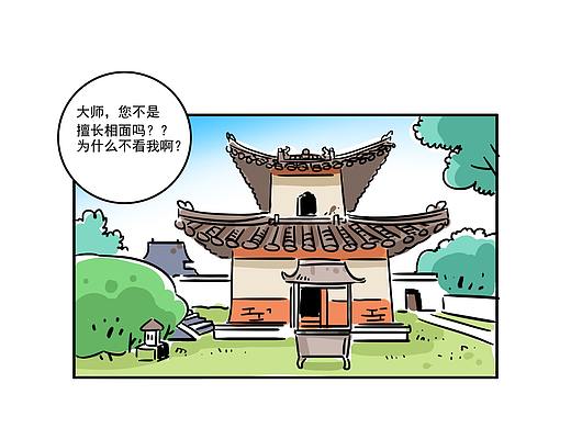 大师,您不是擅长相面吗?