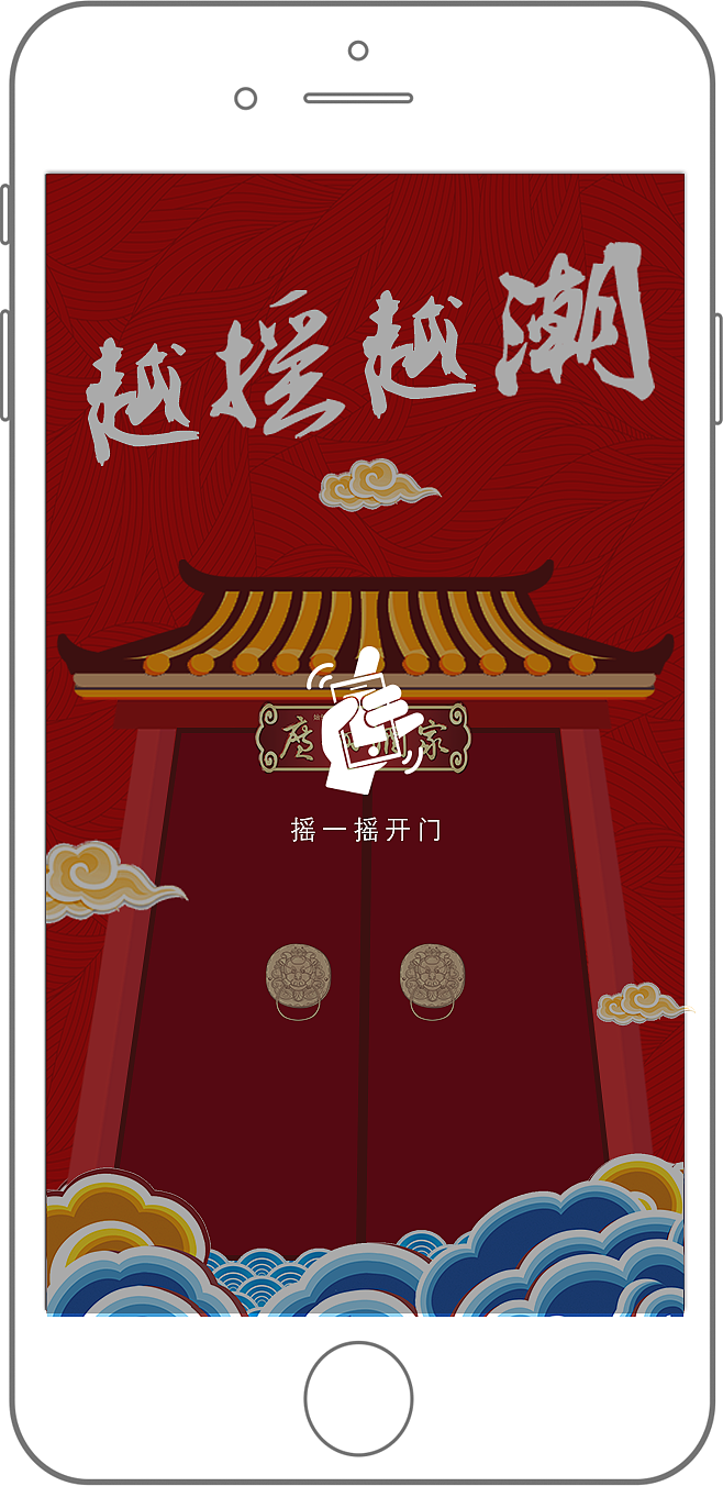 广州酒家h5设计