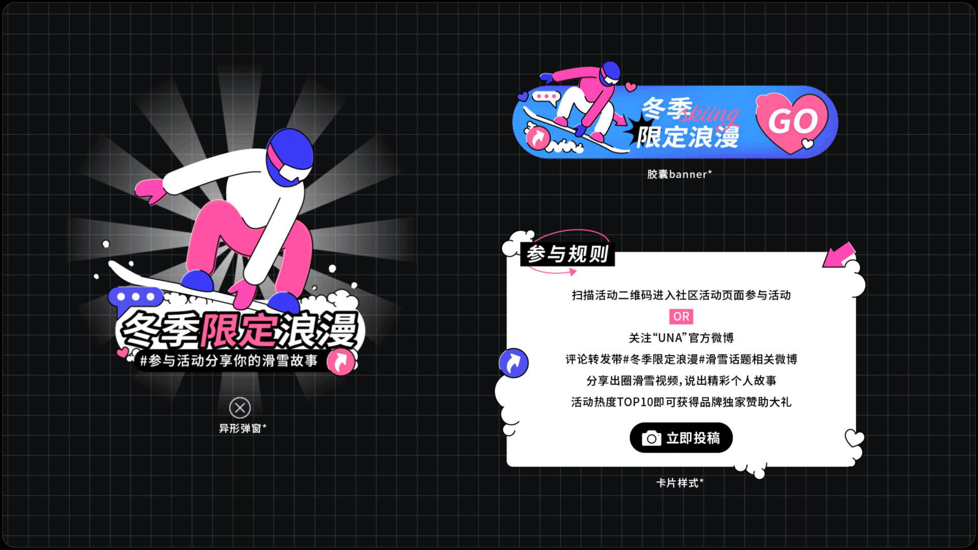 运营设计 冬季滑雪推广活动