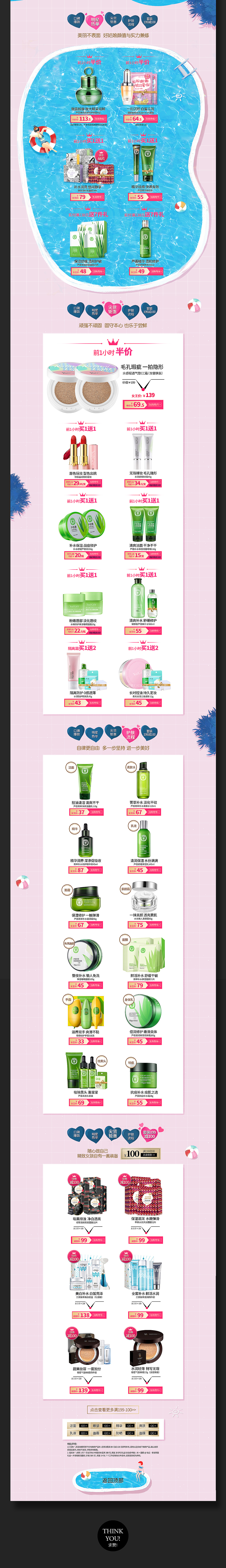 雅丽洁三八女王节活动专题页