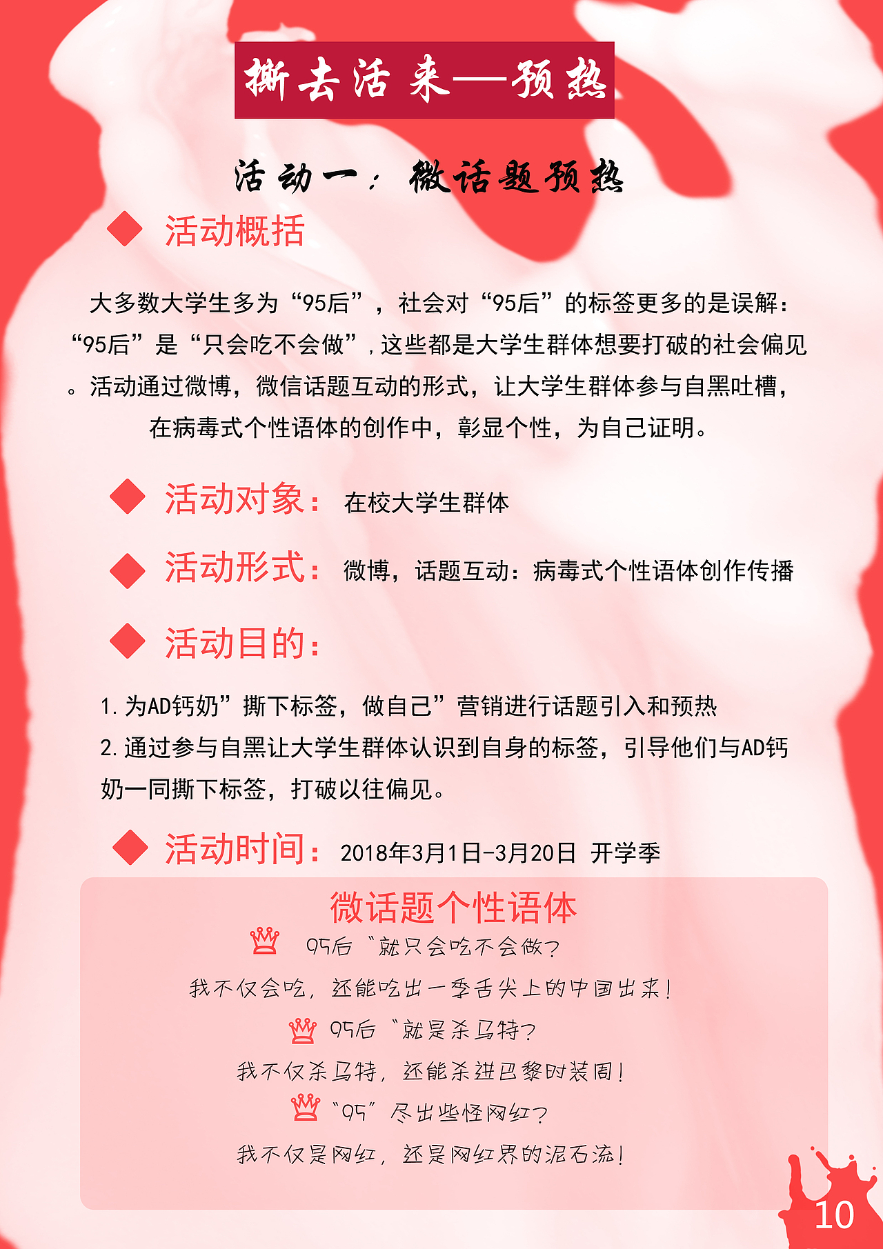 2018年娃哈哈营销策划案（图ZMTk2NDcwODgw） - 文案/策划 - 站酷设计师TTTTTTT7777777原创素材 - 站酷ZCOOL