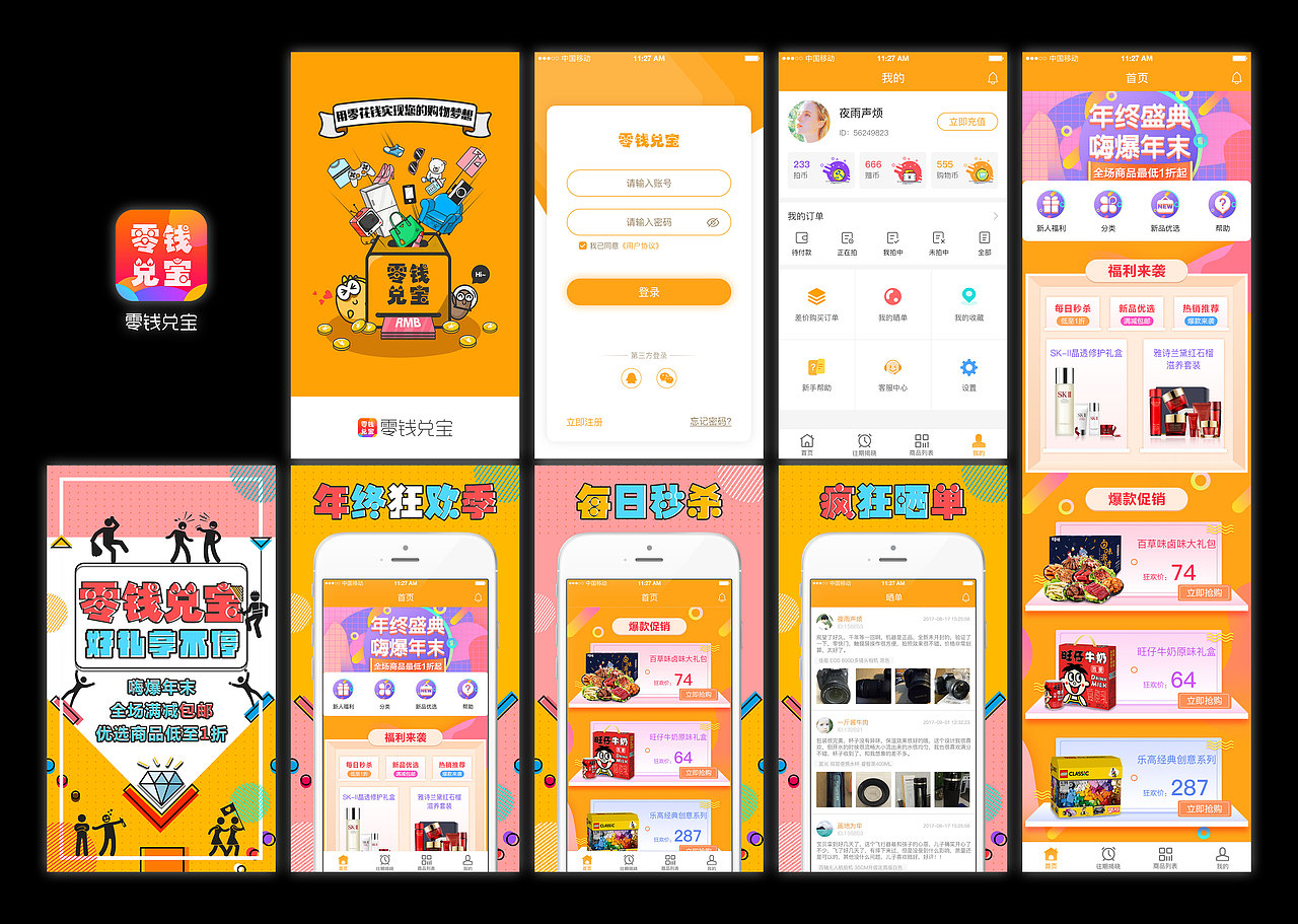 竞拍 夺宝 UI设计合集