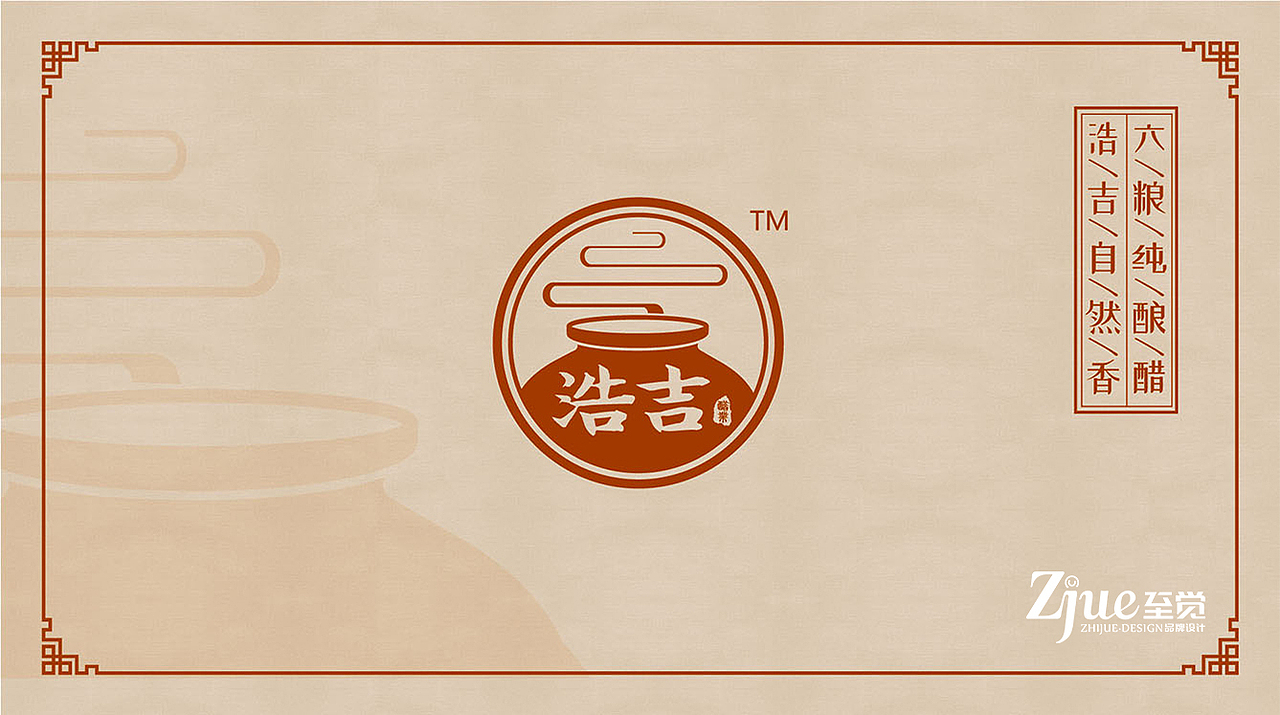 【至觉案例】六粮纯酿醋，浩吉自然香（图ZMTg3MzYwMzM2） - 品牌 - 站酷设计师至觉品牌包装设计原创素材 - 站酷ZCOOL
