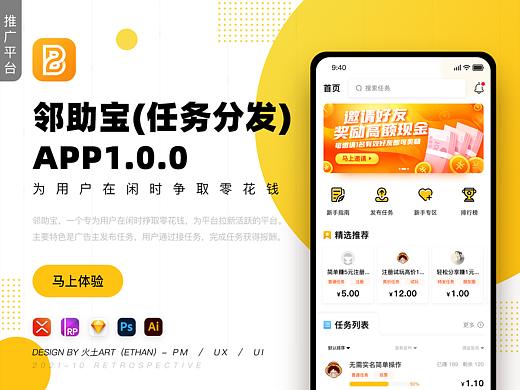 邻助宝V1.0.0--任务接单广告发布平台