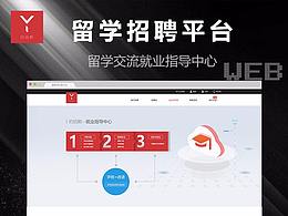 留學(xué)招聘平臺(tái)的就業(yè)研究院版塊