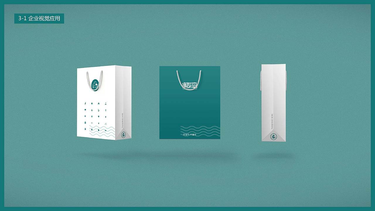 淘气岛童装品牌视觉形象(基础部分)VIS设计