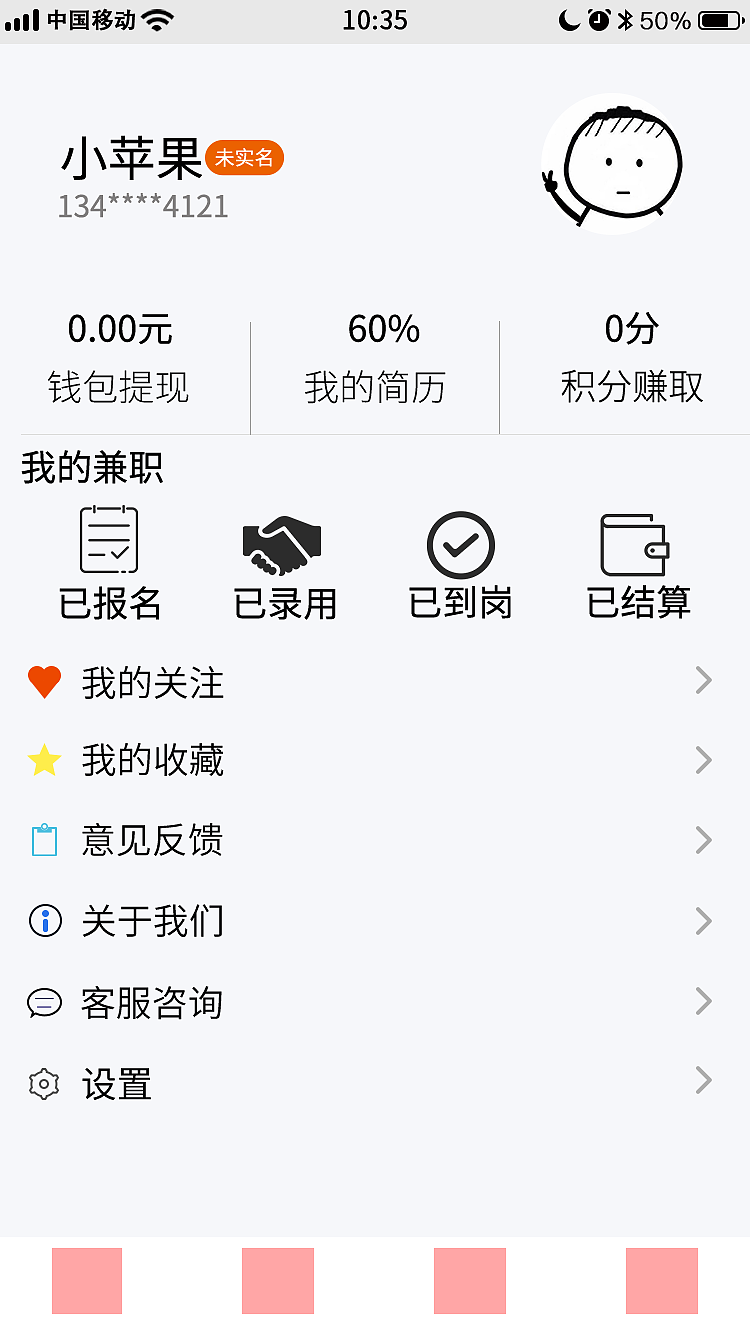 兼职门（图ZMjA1MzIzNTg0） - APP界面 - 站酷设计师花公子花原创素材 - 站酷ZCOOL