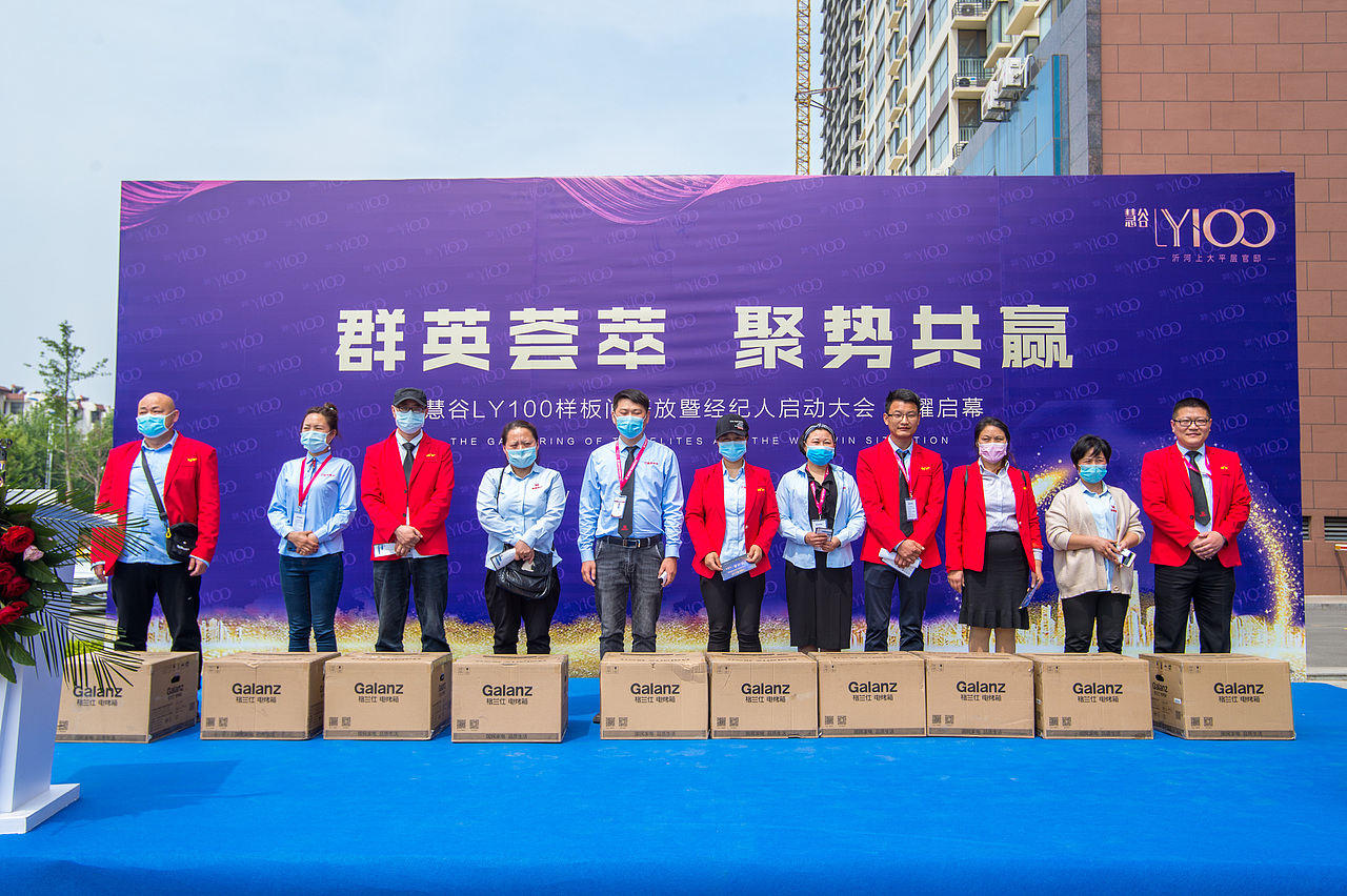 经纪人启动会暨样板间开放活动（慧谷）（图ZMjA1NTY3OTA0） - 人文/纪实摄影 - 站酷设计师放狼的小羊原创素材 - 站酷ZCOOL