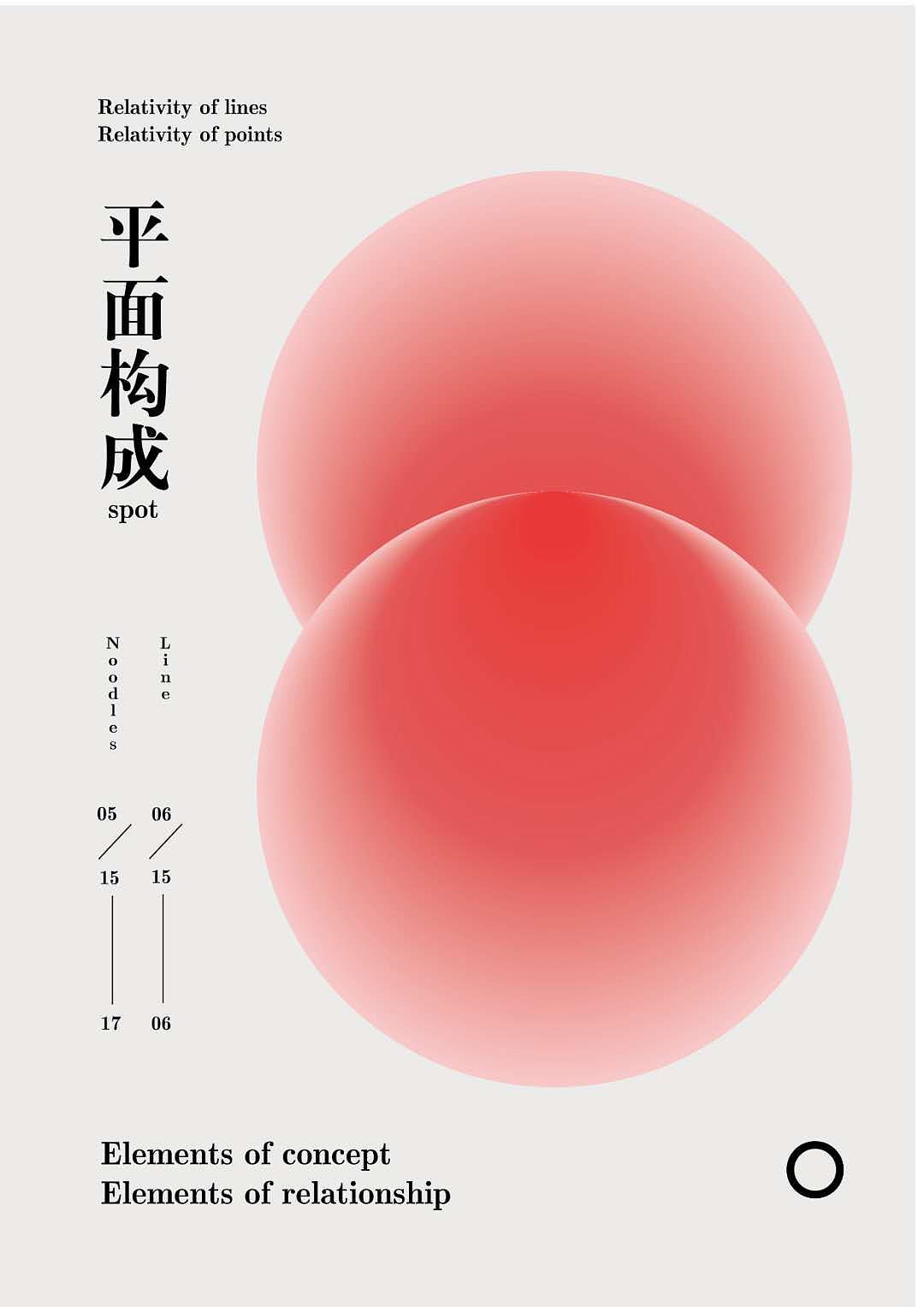 平面构成海报原创