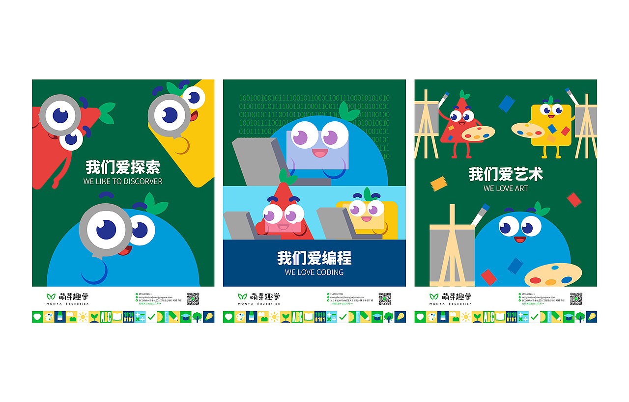 萌芽趣学IP卡通形象设计（图ZMjc0NTAwMzM2） - IP形象 - 站酷设计师大未DAWAY原创素材 - 站酷ZCOOL