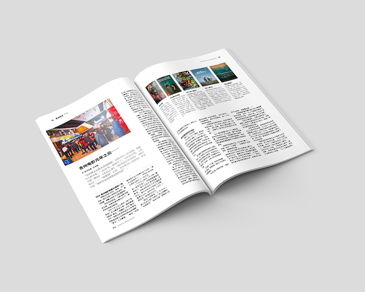 贵商杂志2019第二期（图ZMTU2NzMzMTQw） - 书籍/画册 - 站酷设计师秋雨92原创素材 - 站酷ZCOOL