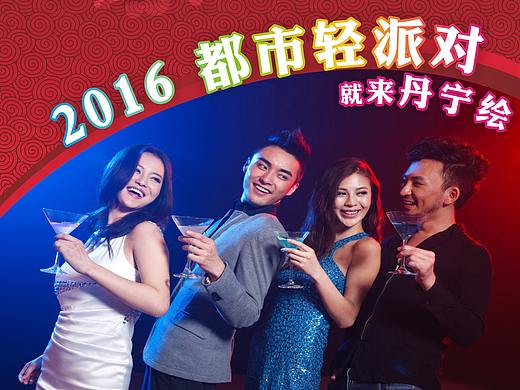 2016丹宁绘酒窖-七夕海报