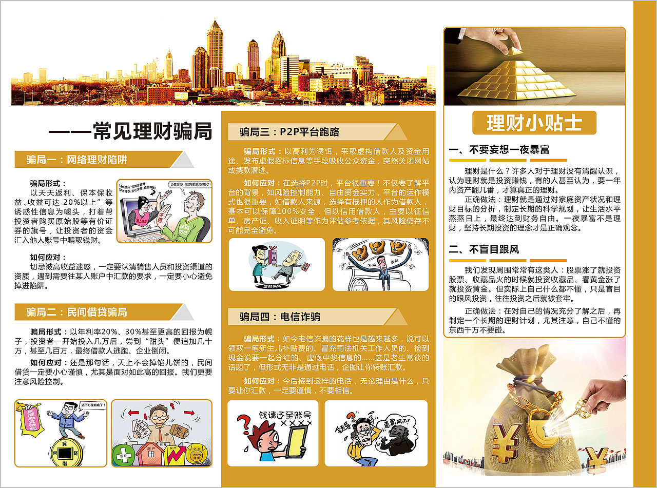 银行三折页（图ZNTY4NTYwMTY=） - 宣传物料 - 站酷设计师我是寄生虫原创素材 - 站酷ZCOOL