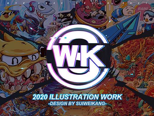 2020年度作品合集