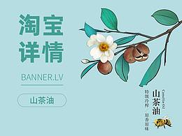 山茶油