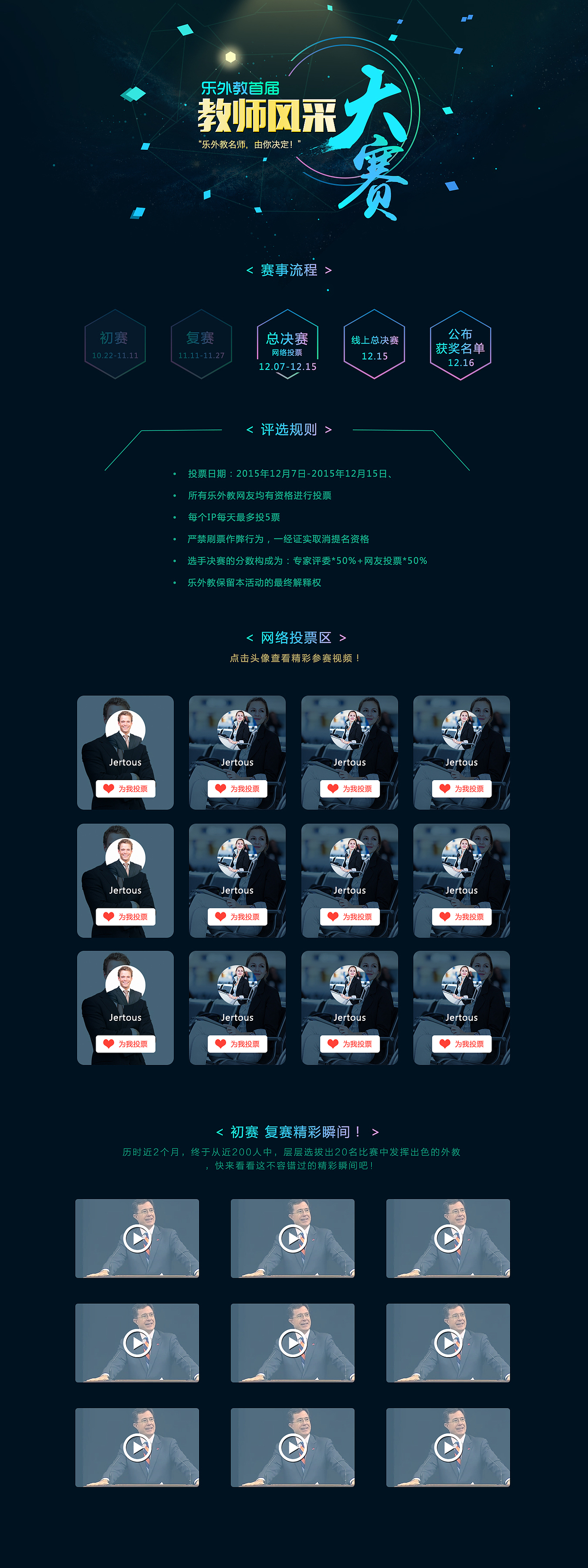 教师风采赛事专题页