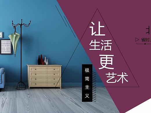家居/家装banner