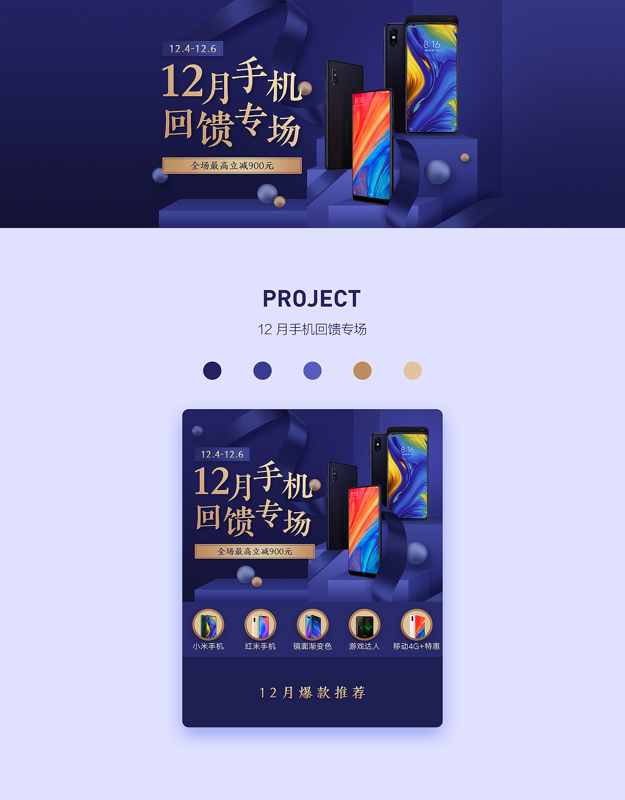 小米专题页设计作品整理