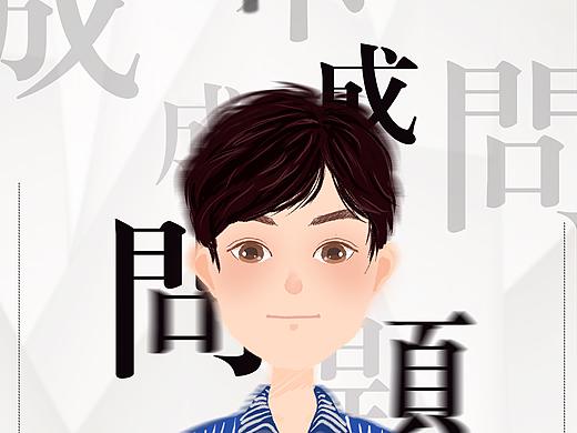 不成问题的问题（个人主页-ZMzc0NzYyNDA=） - 创作习作 - 站酷设计师张炸克原创素材 - 站酷ZCOOL