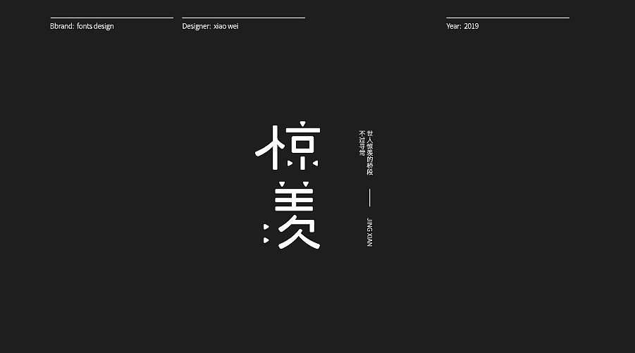 字體設計 Typography（图ZMTg3NDUyMDI4） - 字体/字形 - 站酷设计师肖伟肖伟原创素材 - 站酷ZCOOL
