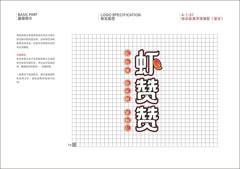 LOGO设计 VIS【小龙虾】湖南虾赞赞龙虾外卖品牌