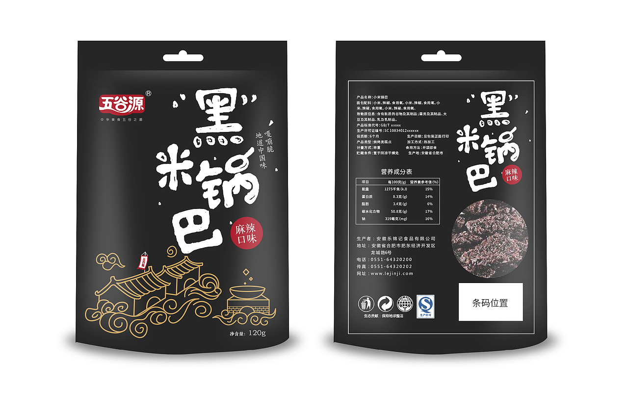 锅巴包装设计/袋装锅巴/袋装设计（图ZNzUyMDM0MTY=） - 包装 - 站酷设计师班山一蘑菇原创素材 - 站酷ZCOOL