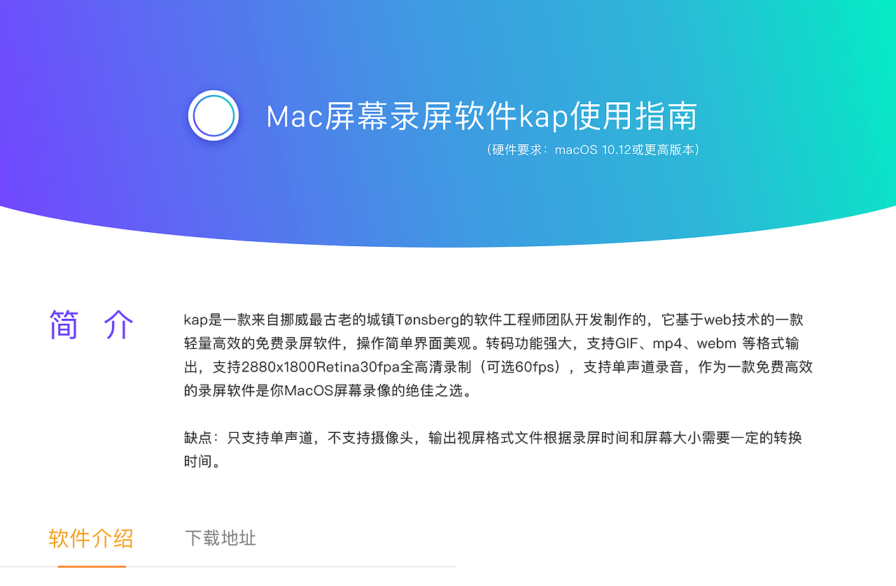 Mac屏幕录屏软件kap使用指南