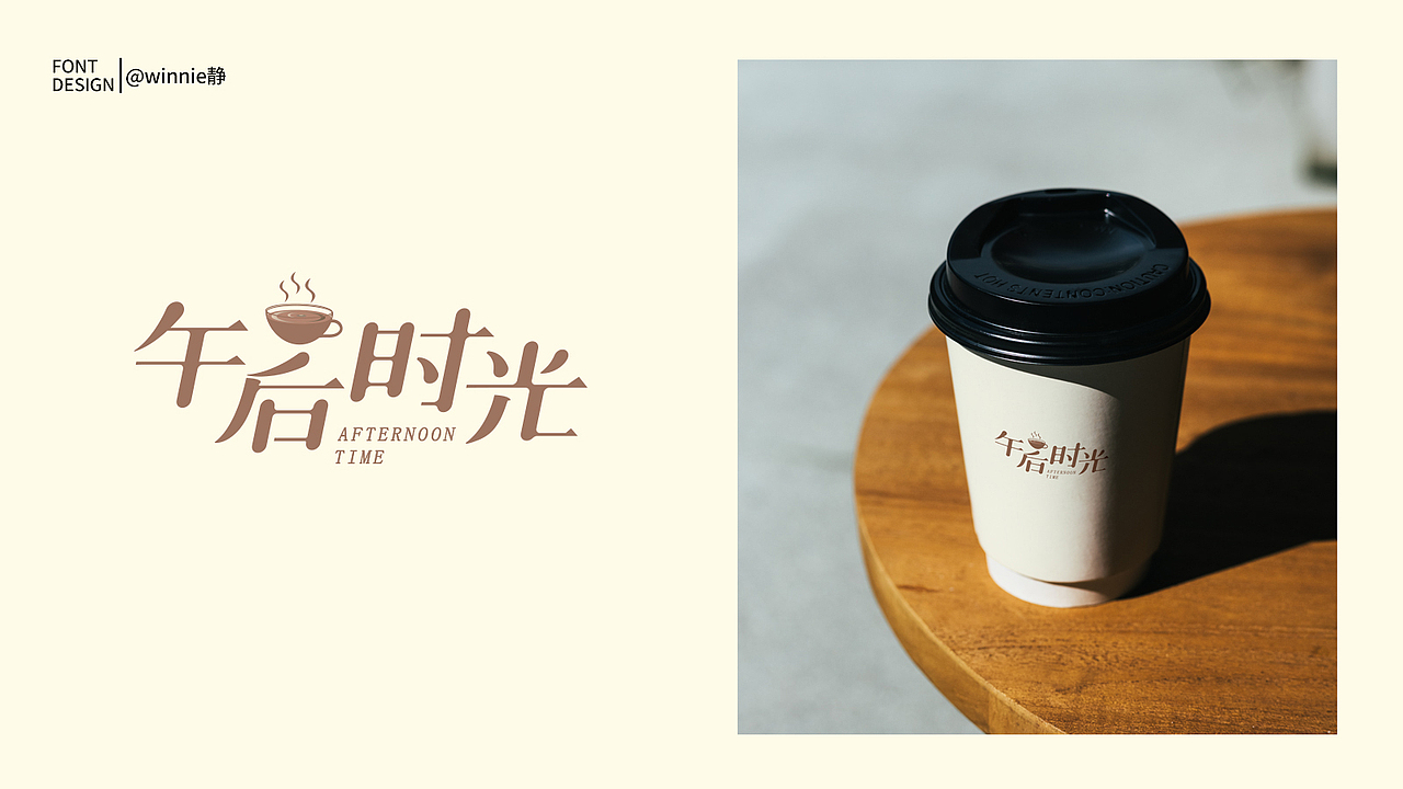 字體設(shè)計#第一波（圖ZMTc2MjYxMTcy） - 字體/字形 - 站酷設(shè)計師winnie靜原創(chuàng)素材 - 站酷ZCOOL