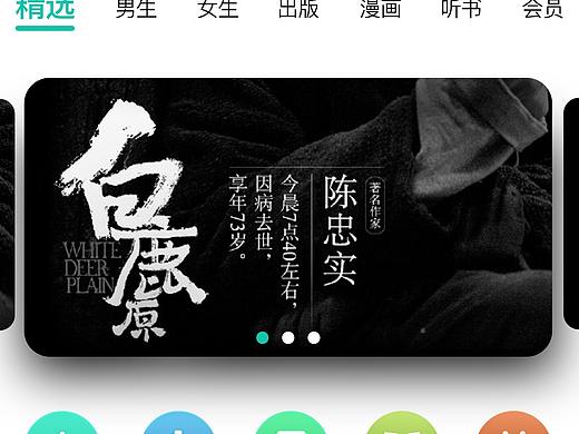 熊猫看书APP高保真