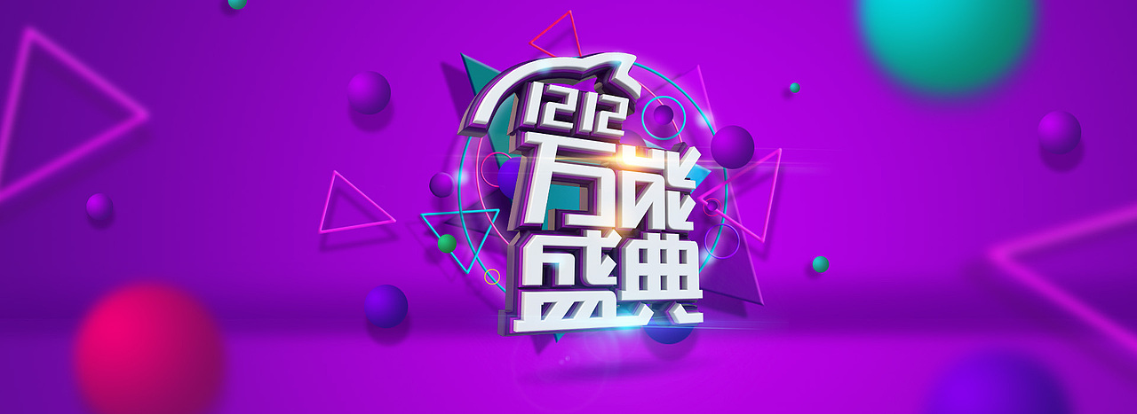 双12字体 C4D的一个练习（图ZMzc1Mjg3NTI=） - 运营设计 - 站酷设计师Dianna1991原创素材 - 站酷ZCOOL