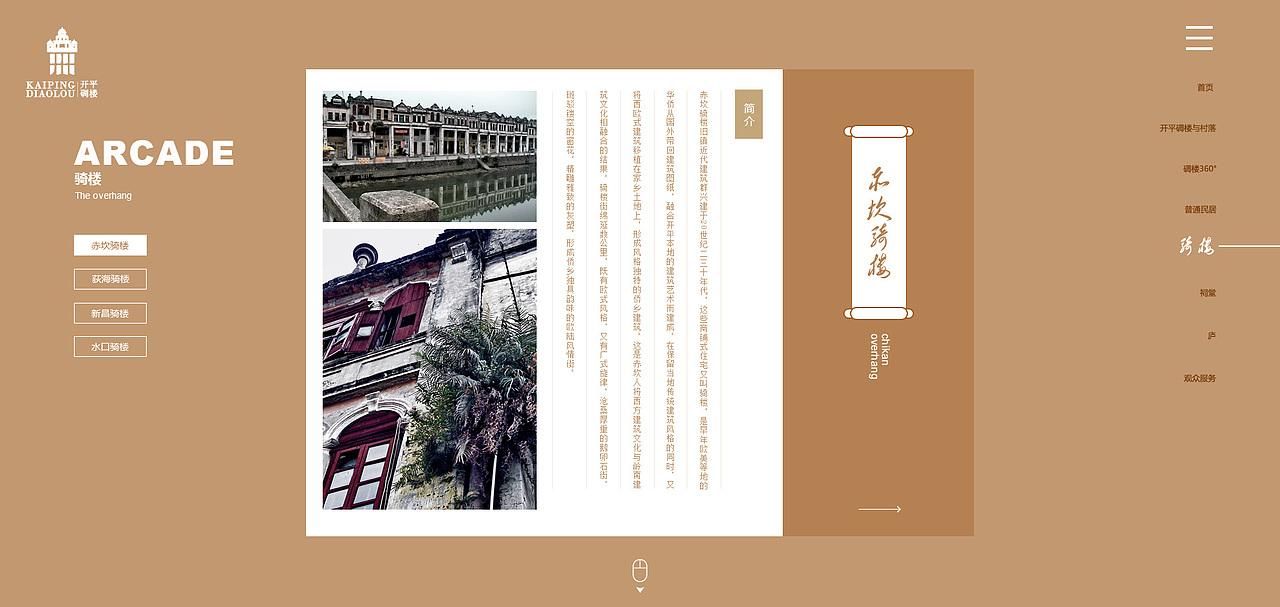 开平碉楼展示项目WEB端（图ZNDgxODMzNjA=） - 其他网页 - 站酷设计师渣渣UI原创素材 - 站酷ZCOOL