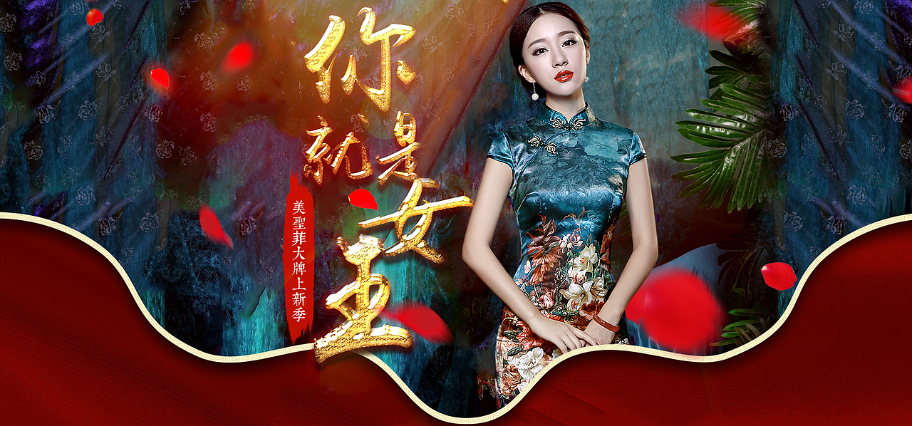 旗袍海报（图ZNTIzMDc3ODA=） - 电商 - 站酷设计师我是肉原创素材 - 站酷ZCOOL
