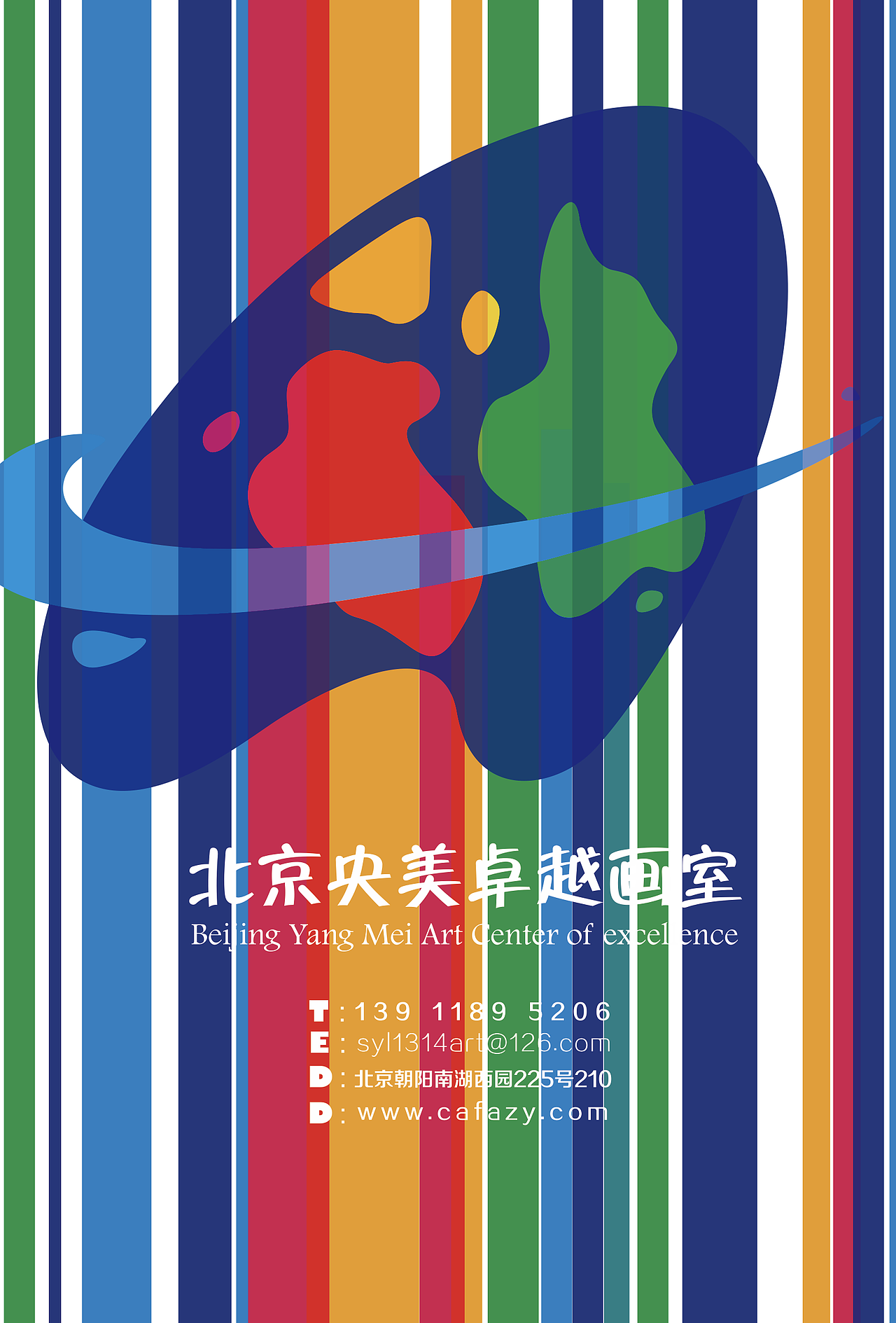 央美卓越画室logo设计及海报招贴