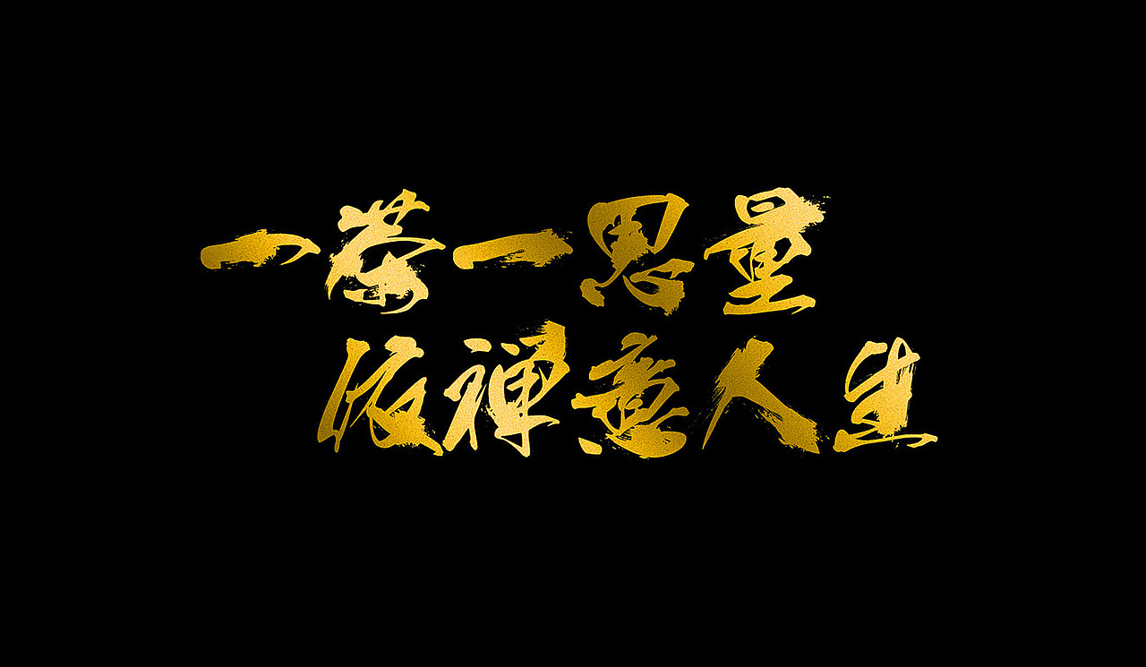 梵行·圣水禅茶（图ZOTQ0MzUxOTI=） - 品牌 - 站酷设计师未来全景设计原创素材 - 站酷ZCOOL