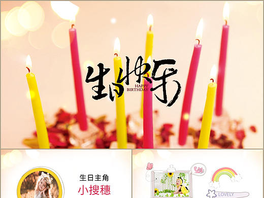 温暖可爱卡通儿童满月生日快乐纪念相册PPT模板