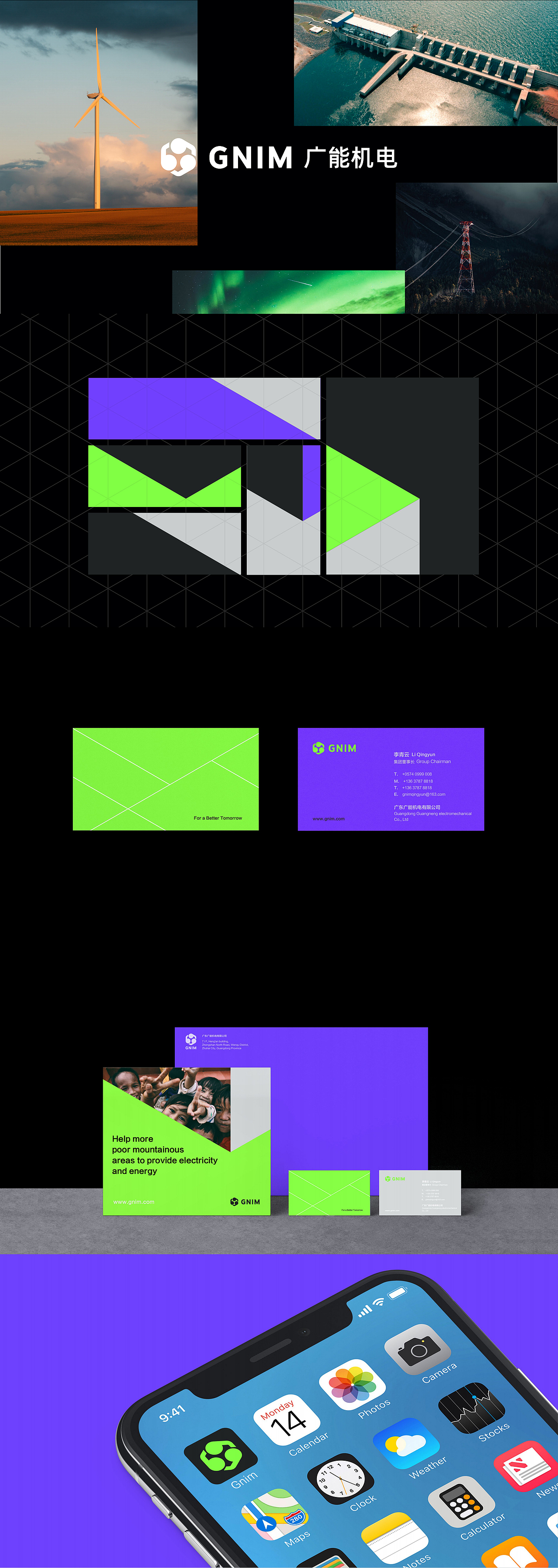 广能机电标志VI设计