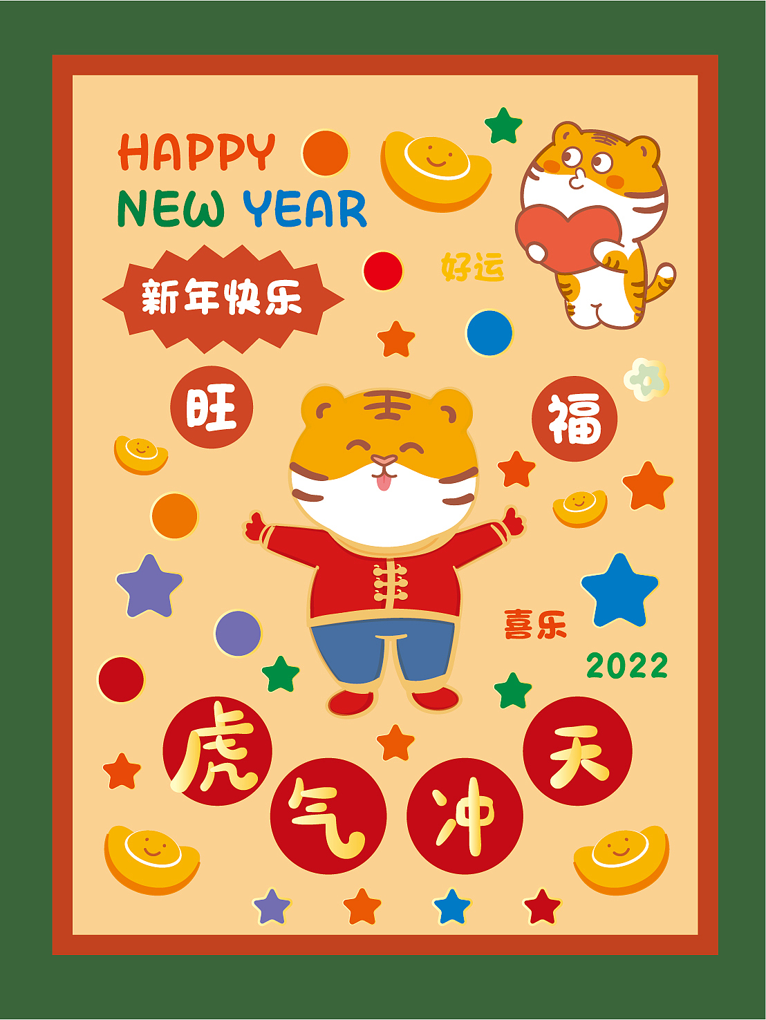 海报贴纸喜庆新年|插画|商业插画|生肖乐园虎萌萌_原创作品-站酷zcool