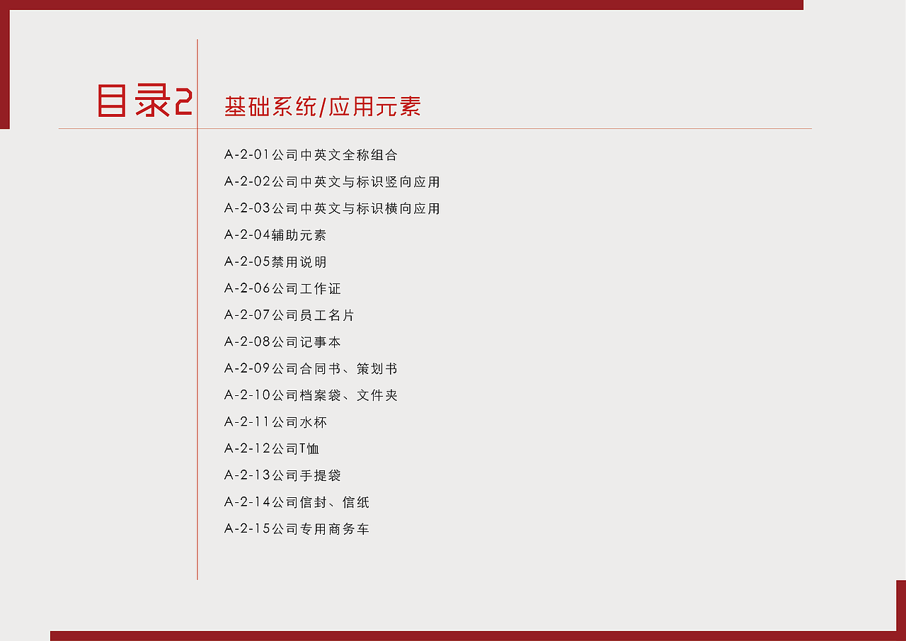 企业vi系统设计